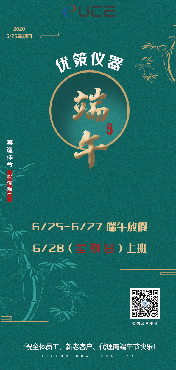 2020端午放假通知！
