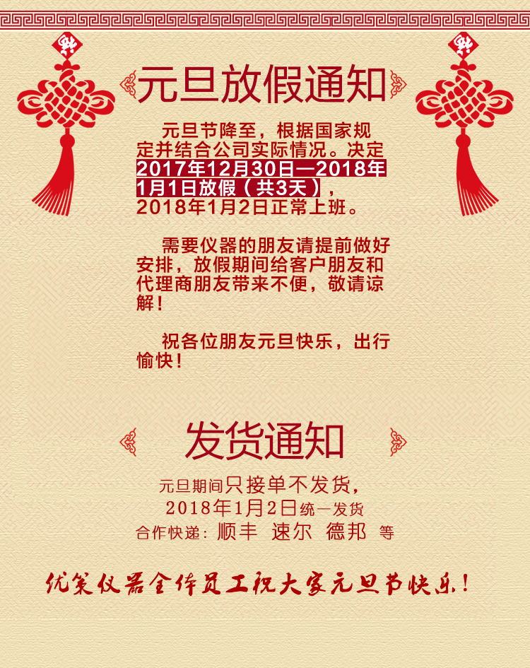 2018元旦放假通知！
